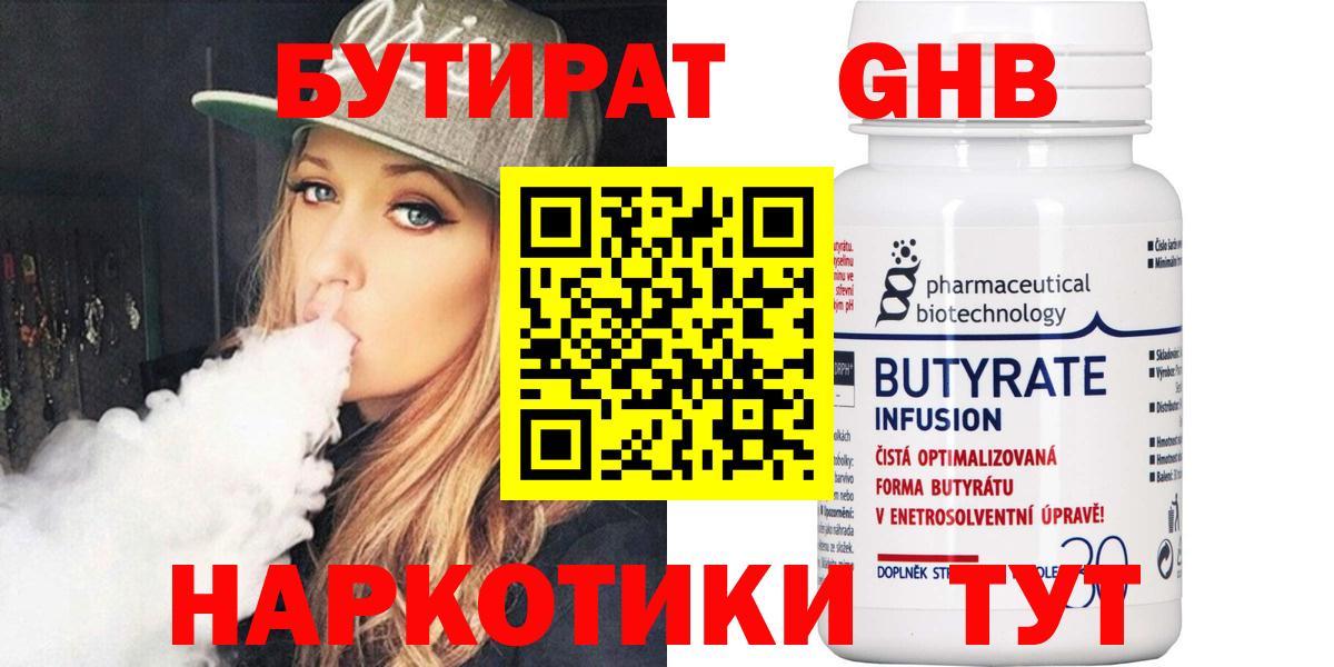 БУТИРАТ бутандиол Лыткарино