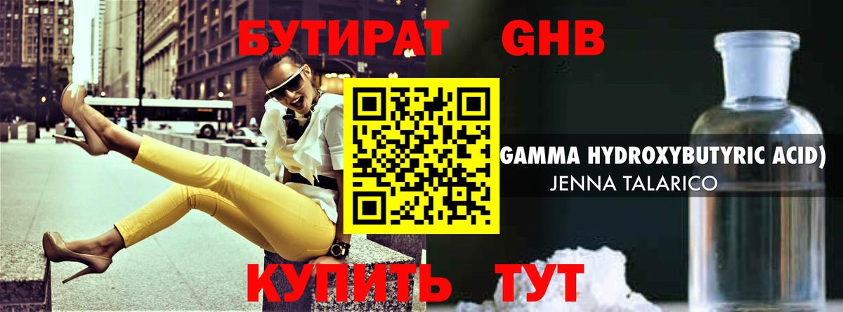 БУТИРАТ  Вход с VPN  Лыткарино  Бутират GHB 