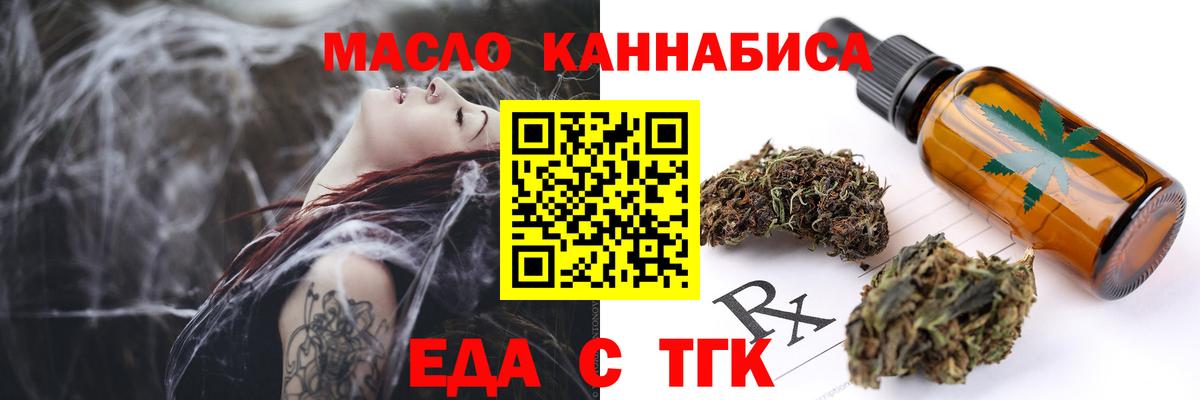 Еда ТГК конопля  Вход с VPN  Лыткарино 