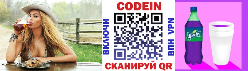 Кодеиновый сироп Lean Purple Drank  где найти наркотики  гидра ССЫЛКА  Лыткарино 