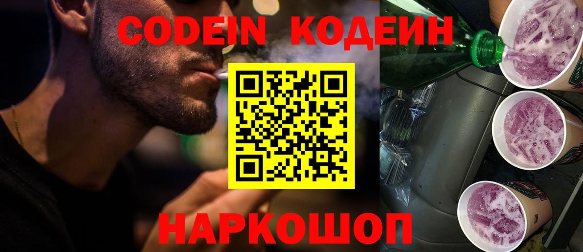Лыткарино  Codein Purple Drank  Вход с VPN  Codein Purple Drank 