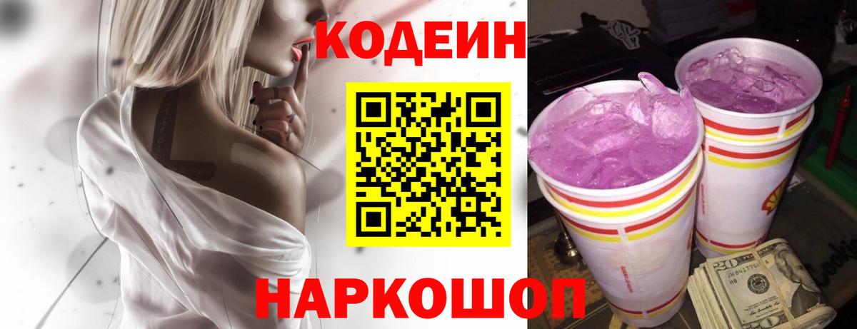 Кодеиновый сироп Lean напиток Lean (лин) Лыткарино