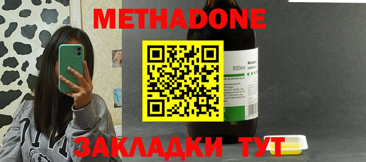 Метадон мёд Лыткарино