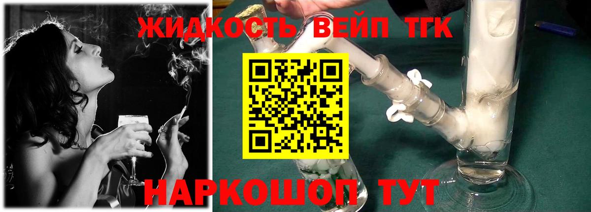 Дистиллят ТГК концентрат Лыткарино