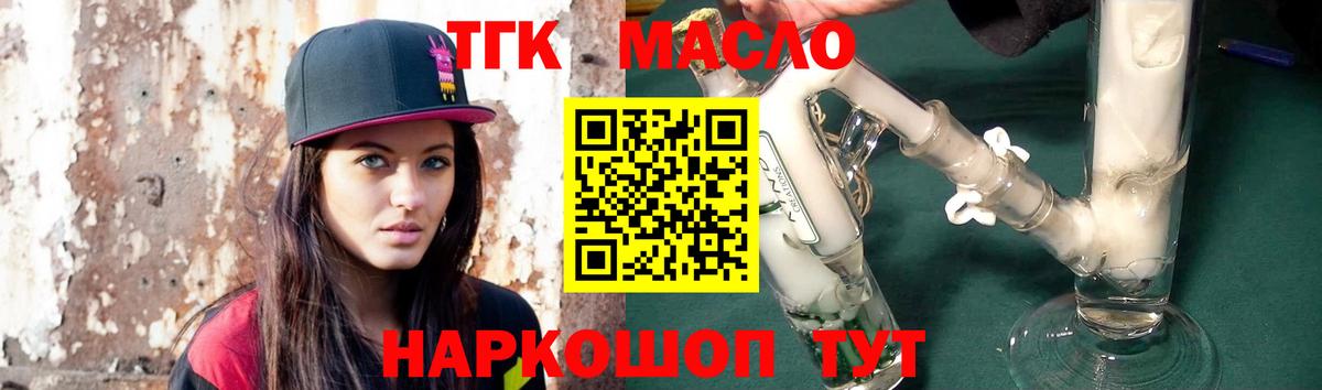 ТГК жижа  Вход с VPN  Дистиллят ТГК THC oil  Лыткарино 